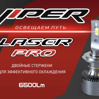 Viper Laser Pro